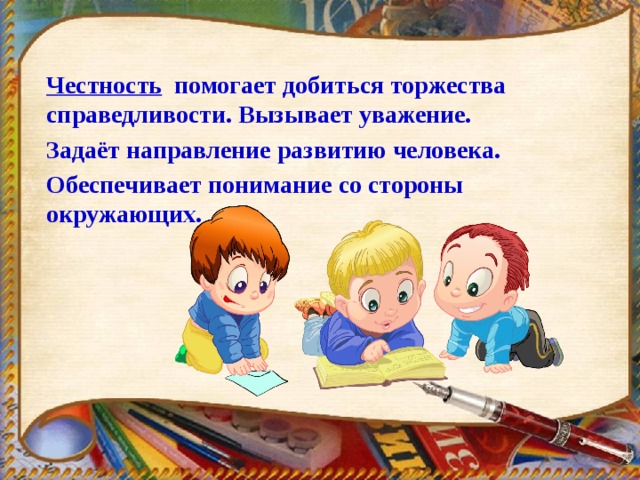 Честность картинки для детей