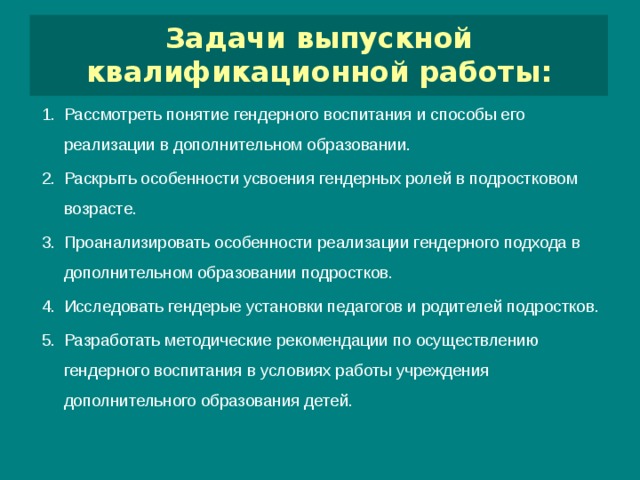 Проект внедрения гендерного подхода в содержание образования