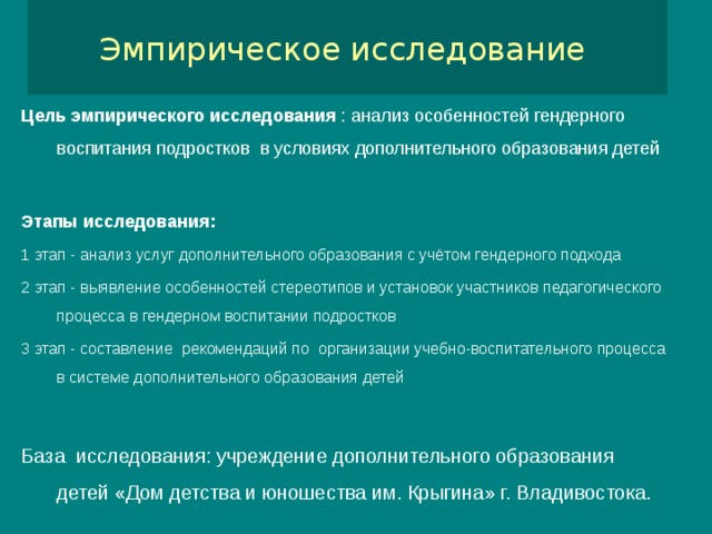 Презентация Гендерное воспитаниеподростков