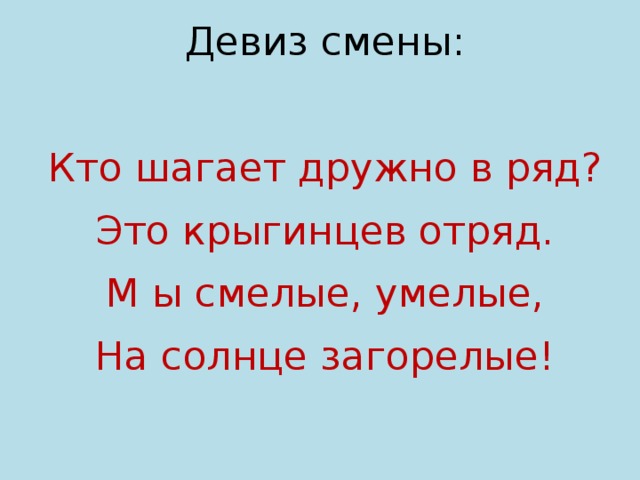 Шагает наш отряд