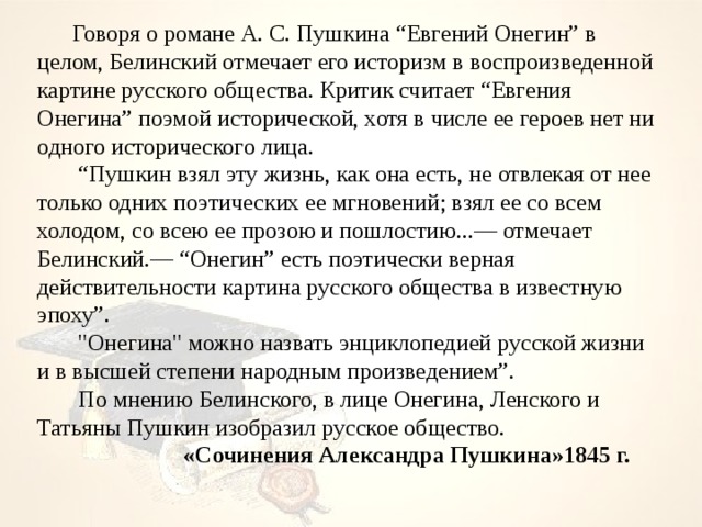 Взгляды белинского и писарева о онегине