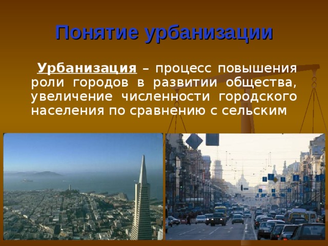 Процесс урбанизации. Урбанизация это. Урбанизация это в истории. Урбанизация картинки для презентации.