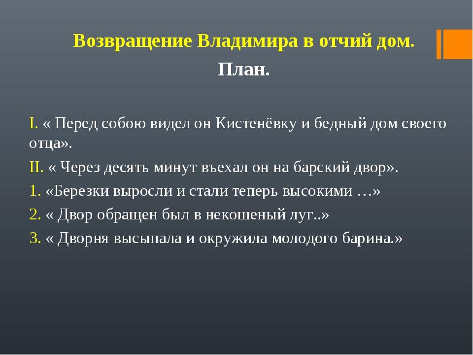 План изложения по русскому языку 2 класс