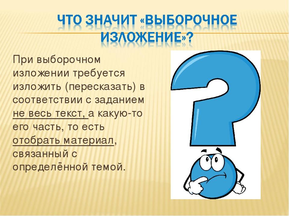 Выборочное изложение на льдине 5 класс презентация