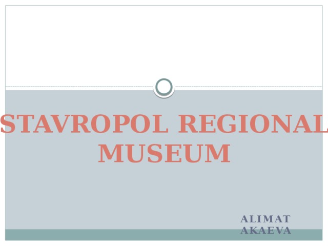 Stavropol regional museum Alimat akaeva 