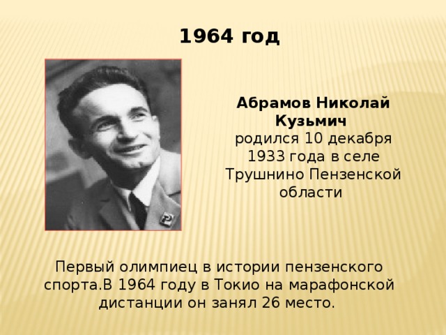 Лета абрамов