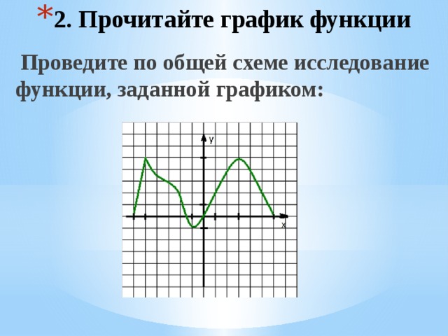 постройте и прочитайте график функции( y=3 x, если -3<=x<=-1, а у=2х-х 2, 