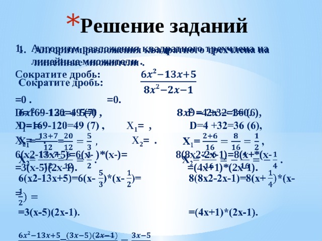 Самостоятельная работа разложение на множители квадратного трехчлена