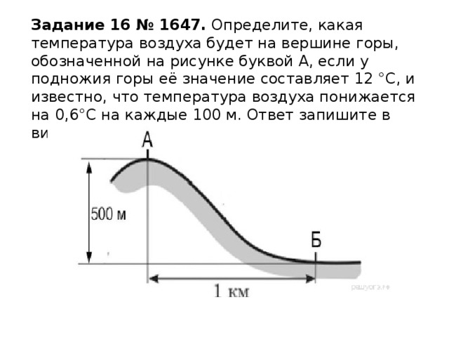 Температура на вершинах гор