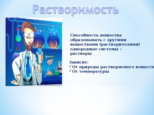 Презентация химия растворы