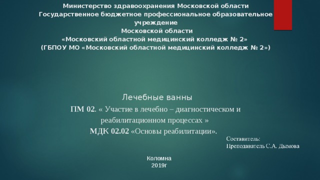 Виды ванн по температуре