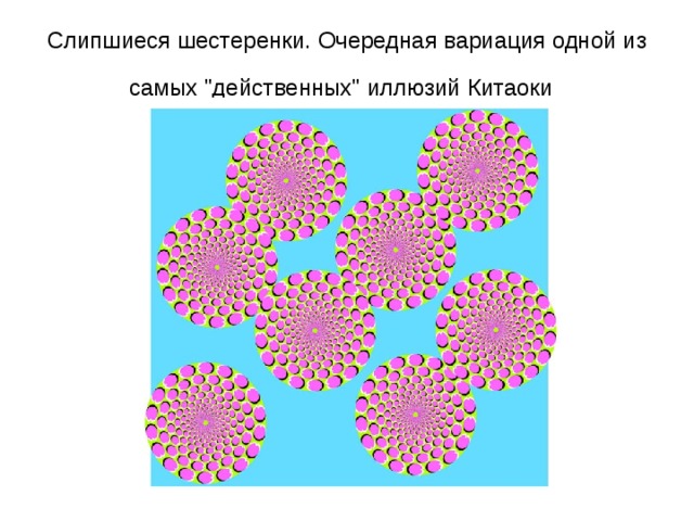 Слипшиеся шестеренки. Очередная вариация одной из самых 