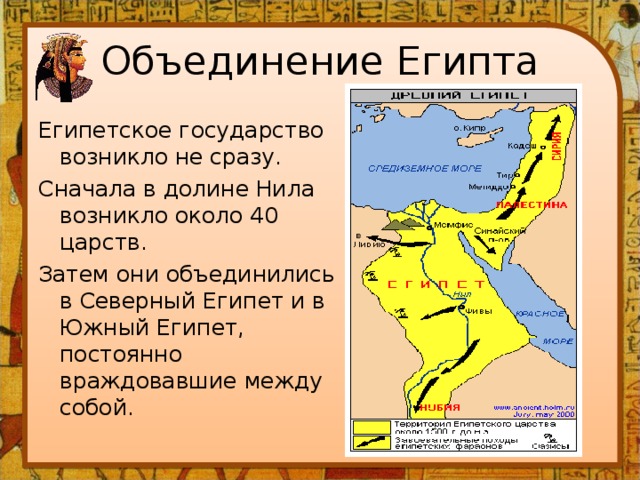 Объединение северного и южного египта