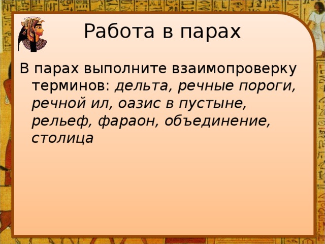 История 5 класс объясните значение. Речные пороги Речной ил Оазис в пустыне рельеф фараон столица. Что такое Речной ил история 5 класс кратко. Объяснение слова речные пороги. Речной ил это история 5 класс определение.