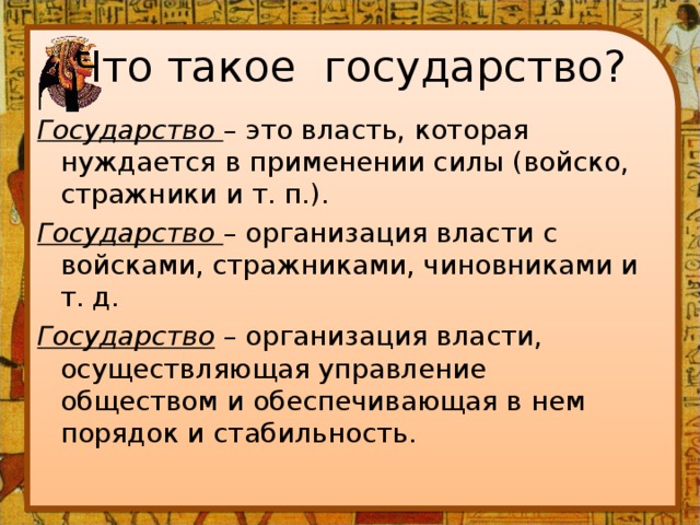 В государстве п. Государство это в истории. Организация власти это в истории. История государства России. Власть по истории.