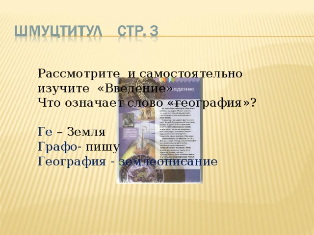 Введение что изучает история 5 класс фгос презентация