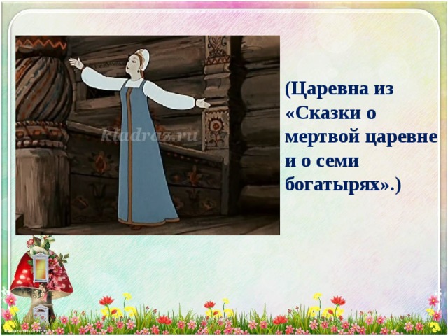 Сказка о семи богатырях конспект. Между тем росла росла поднялась и расцвела Белолица. Чернобровые из семи богатырей. Из сказки мёртвая Царевна нраву кроткого такого. Молодая Царевна Черноброва.