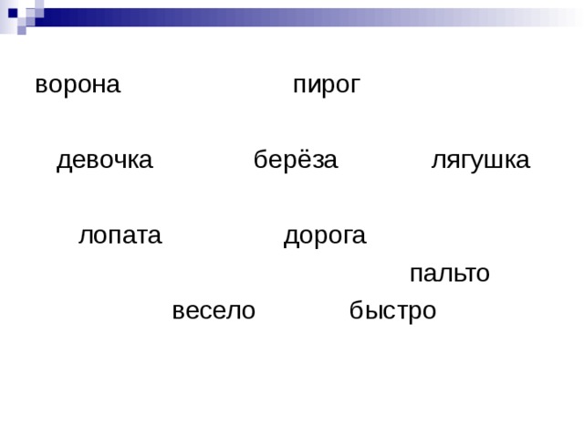 Лягушка разбор по составу