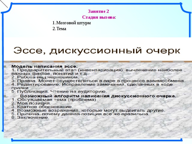 Рассуждение на дискуссионную тему 8 класс презентация