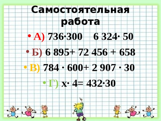 Письменное умножение двух чисел оканчивающихся нулями технологическая карта