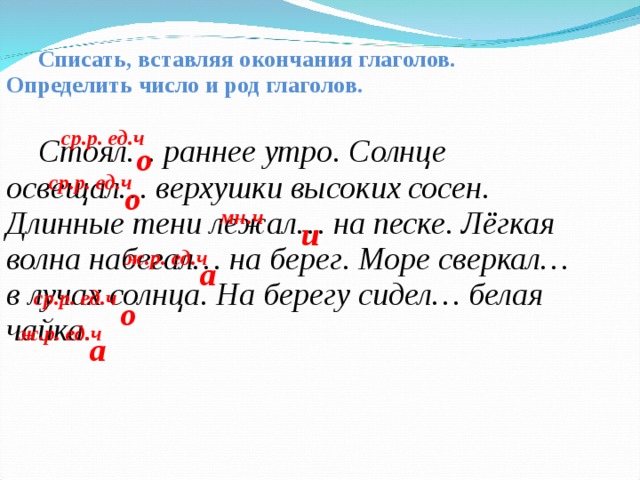 Спиши вставляя окончания имен существительных в скобках