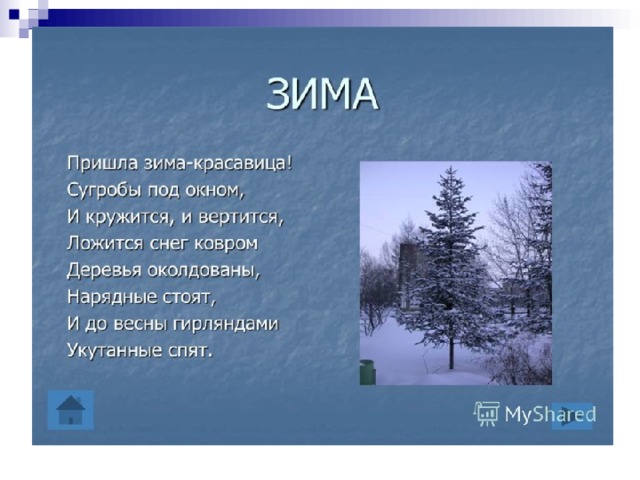 Расскажи все что можешь о зиме используя следующий план winter months