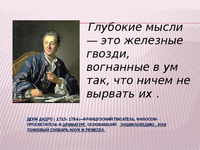 Глубокие мысли