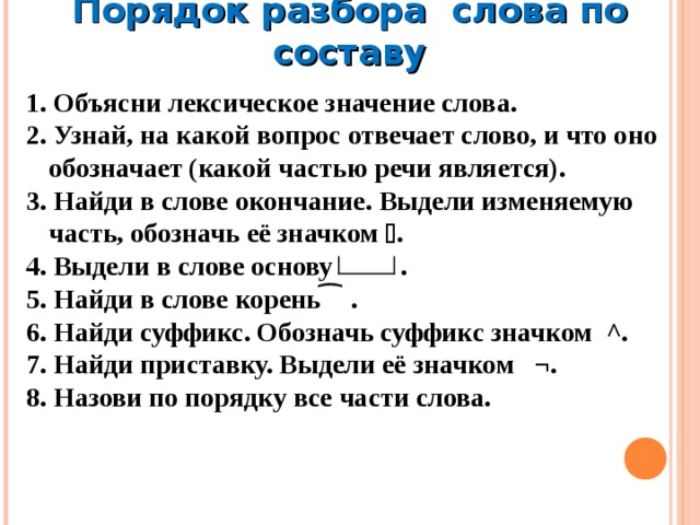 Образец лексического разбора 6 класс