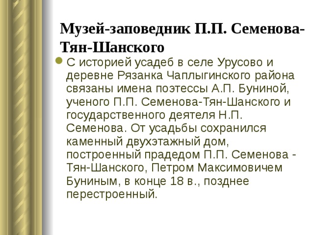 Тян шанский текст. Презентация о п п Семенова-тян-Шанского. Открытия Петра Петровича семёнова-тян-Шанского.