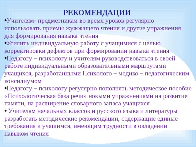 Рекомендации учителю после посещения урока русского языка образцы