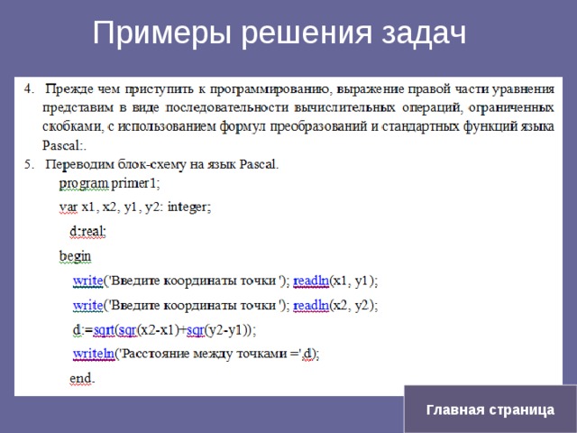 Примеры решения задач Главная страница 