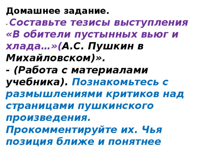 Составьте тезисный план параграфа 40 предшественники пушкина