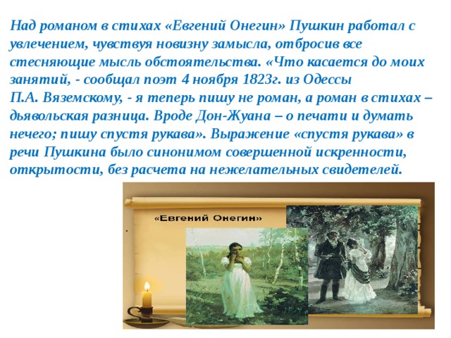 Приметы времени и быта в романе в стихах евгений онегин а с пушкина проект