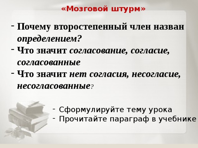 Согласованные и несогласованные определения презентация 8 класс