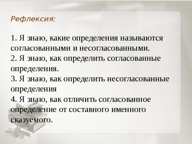 Найдите согласованные и несогласованные определения