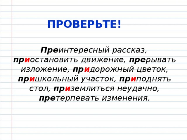 Презентация гласные в приставках пре и при урок в 6 классе презентация