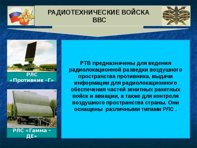 День радиотехнических войск. Радиотехнические войска ВВС. Предназначение РТВ. Радиотехнические войска праздник.