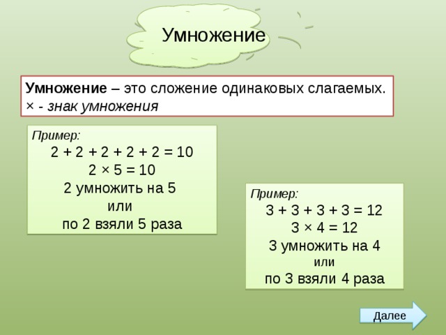 Замени умножение сложением одинаковых слагаемых