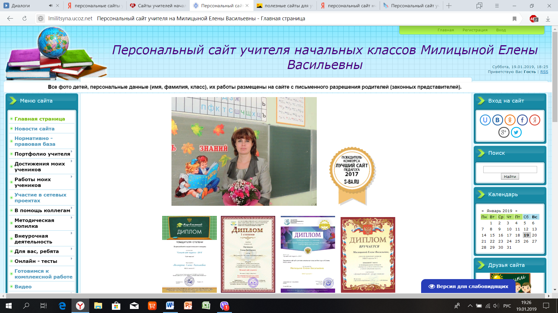 Сайт преподавателя