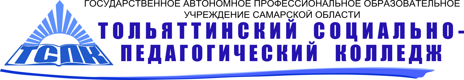 Социально-педагогический колледж Тольятти. Колледж ТСПК Тольятти. Эмблема ТСПК Тольятти. ТСПК логотип колледж. Автономное учреждение самарской области