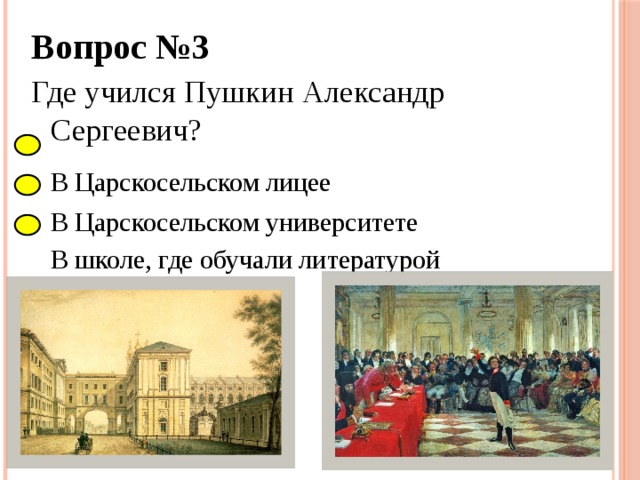 С кем учился пушкин в царскосельском лицее