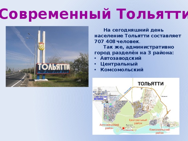 Тольятти список