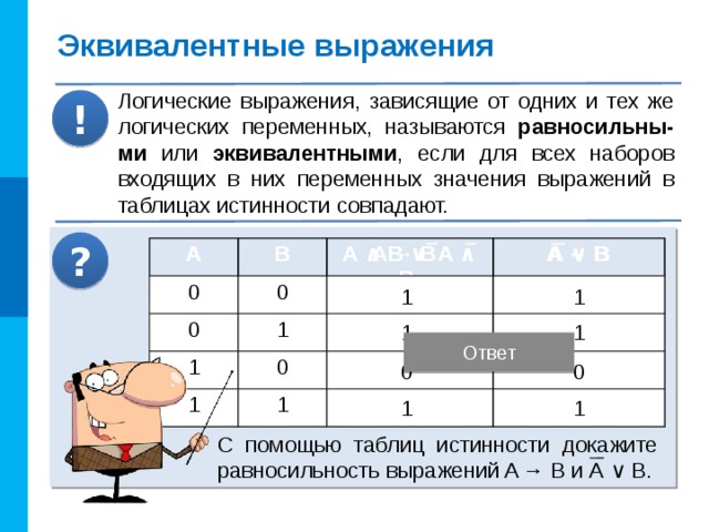 Сколько существует различных наборов значений логических переменных x1 x2 x3 x4 y1 y2 y3 y4