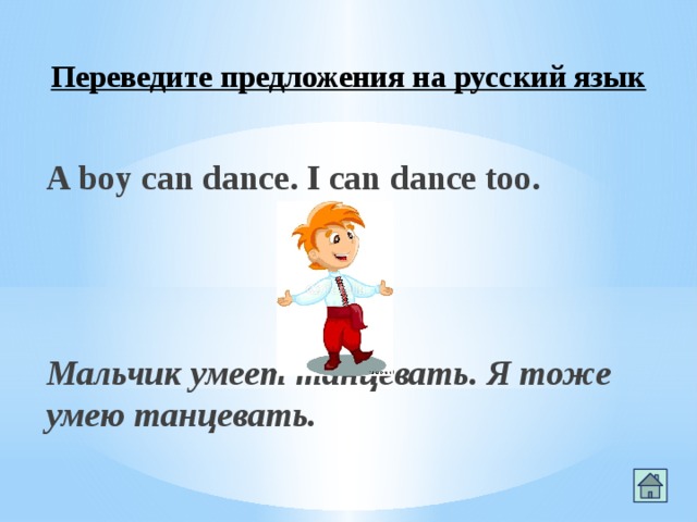 Я умею танцевать на английском языке. Я умею петь на английском. Я умею танцевать на английском языке. Фрагмент урока по английскому языку. Танцы картинки для детей.