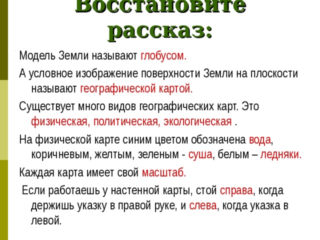 Условное изображение поверхности земли на плоскости называется