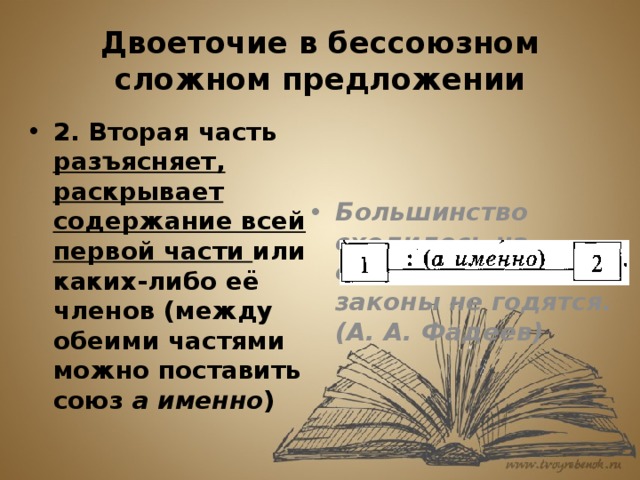 Двоеточие в бессоюзном сложном предложении урок в 9 классе презентация