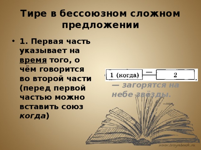 Презентация тире и двоеточие в бессоюзном сложном предложении 9 класс