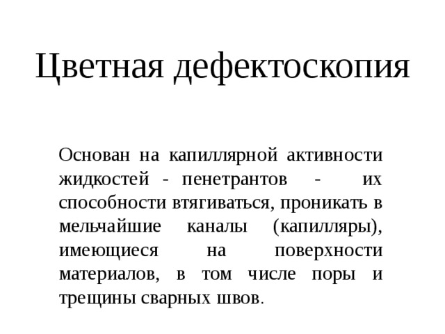 Образец контрольный для капиллярной дефектоскопии класс 2