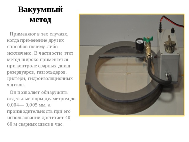 Контроль качества сварных швов презентация