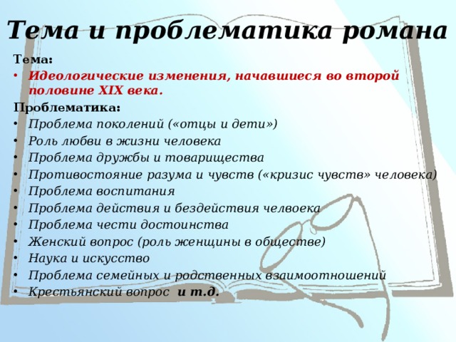 Какие проблемы в произведениях тургенева. Проблемы в романе отцы и дети. Проблематика романа отцы и дети Тургенева. Отцы и дети тематика и проблематика.